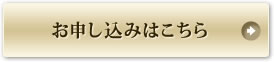 お問い合わせはこちらから